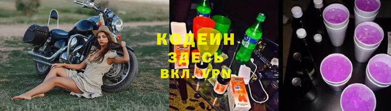 Codein Purple Drank  Бийск 